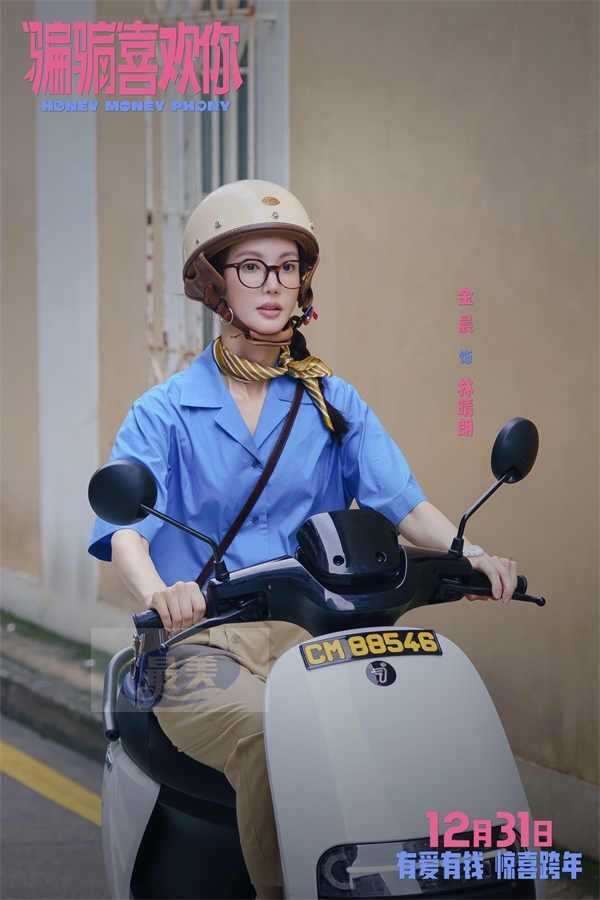 电影《“骗骗”喜欢你》预售开启 金晨孙阳银幕二搭智斗渣男有爱有笑欢乐加倍