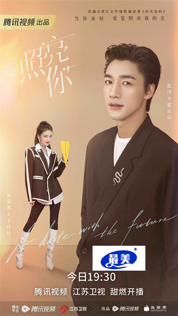 电视剧《照亮你》热播 陈伟霆章若楠上演初夏燃愈爱恋