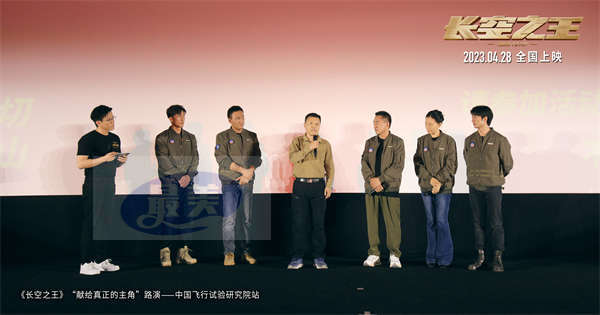 电影《长空之王》全国路演西安开启首站  重回中国飞行试验研究院 获试飞员、航空专家等“真正的主角”点