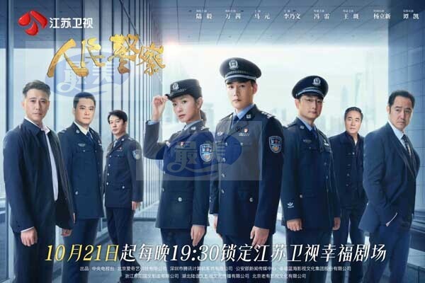 《人民警察》10月21日登江苏卫视,展现新时代人民警察风采