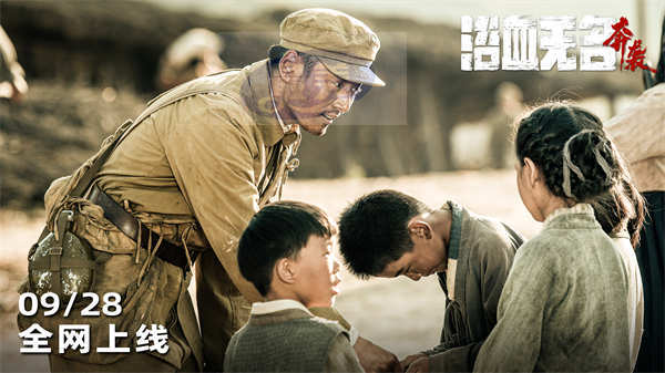 网络电影《浴血无名·奔袭》全网上线 献礼抗美援朝胜利70周年