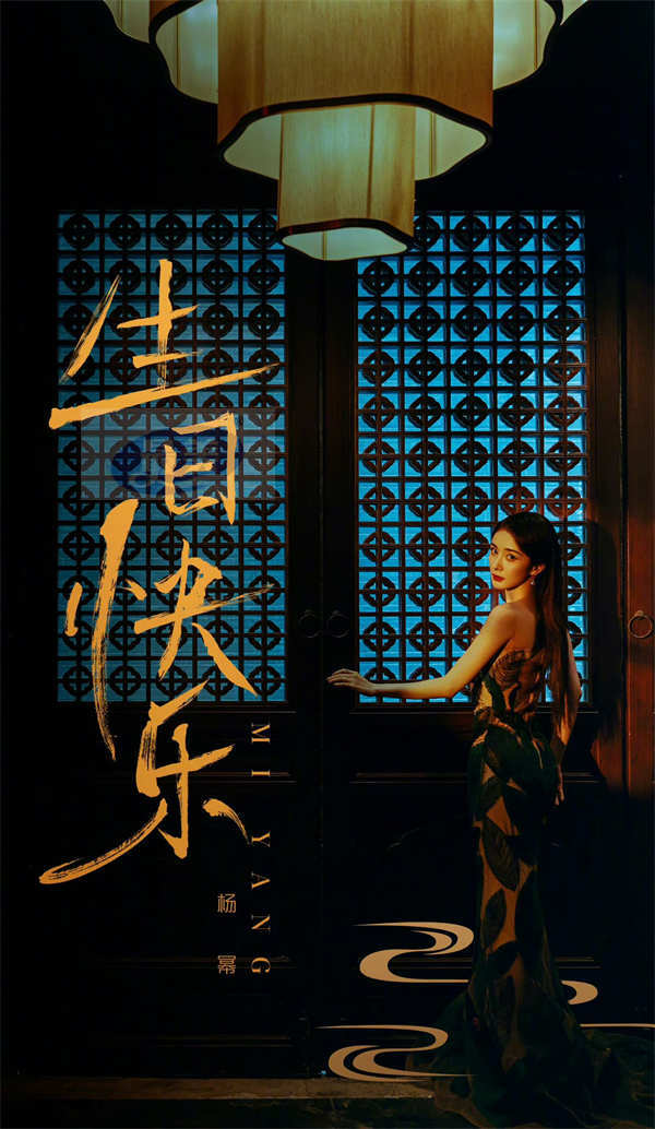 杨幂生日多方祝福 庆生照演绎复古韵味与柔美中国风