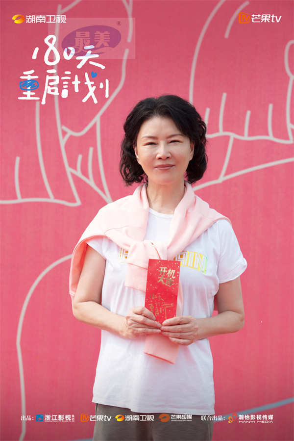 家庭暖喜剧《180天重启计划》开机，周雨彤、吴越上演辛辣有趣的亲情故事