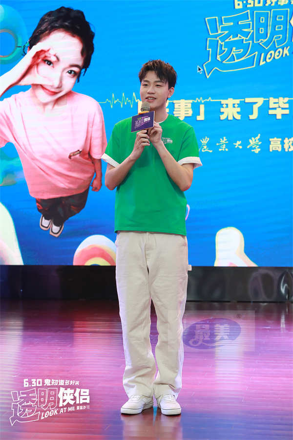 电影《透明侠侣》火热路演口碑爆棚 喜剧人大聚会欢笑与感动并存