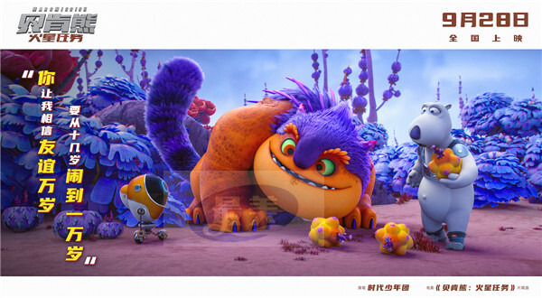 《贝肯熊：火星任务》官宣片尾曲《绝配》 时代少年团唱出友情赞歌