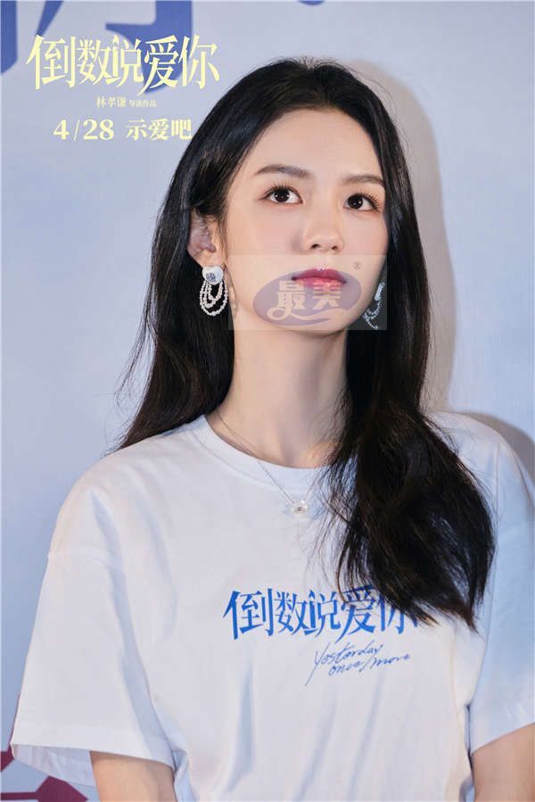 7.jpg 电影《倒数说爱你》曝终极预告海报 陈飞宇周也首映礼解读勇敢奔赴
