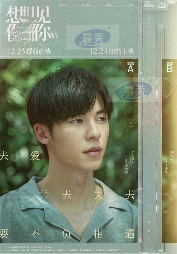年度必看爱情电影《想见你》发布角色预告及海报 与所爱之人不负相遇