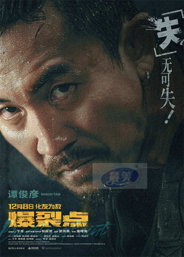 林超贤执导年度最“疯”电影《爆裂点》发布“临界点”版海报 “都市戾人”一点就着