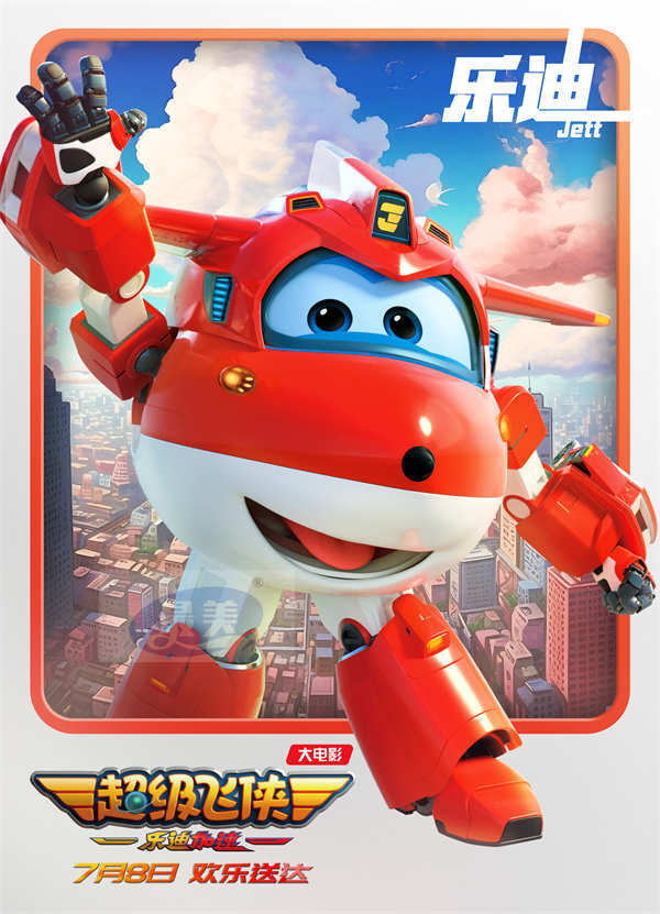 超级飞侠首部大电影“团队集结”团魂高燃 首轮点映端午开启