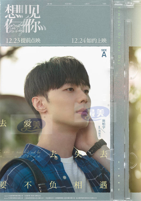 年度必看爱情电影《想见你》发布角色预告及海报 与所爱之人不负相遇