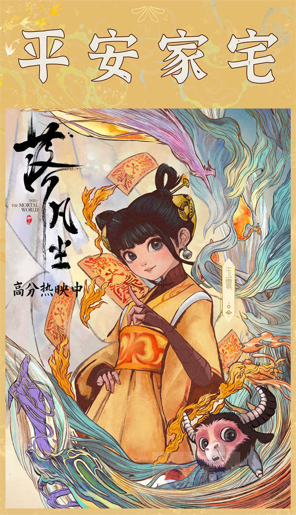 《落凡尘》获国产动画今年最佳口碑 国漫逆袭开始热爱不止