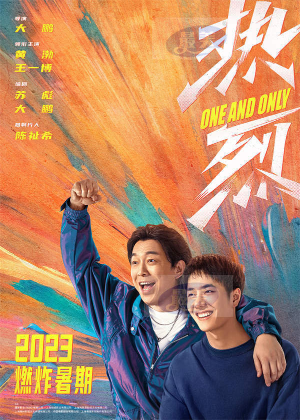 电影《热烈》发布“滚烫青春”版海报 黄渤王一博携手演绎普通人的热血