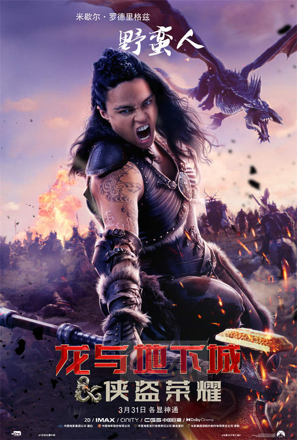 《龙与地下城：侠盗荣耀》曝终极预告 特笑大片过瘾解压嗨翻天