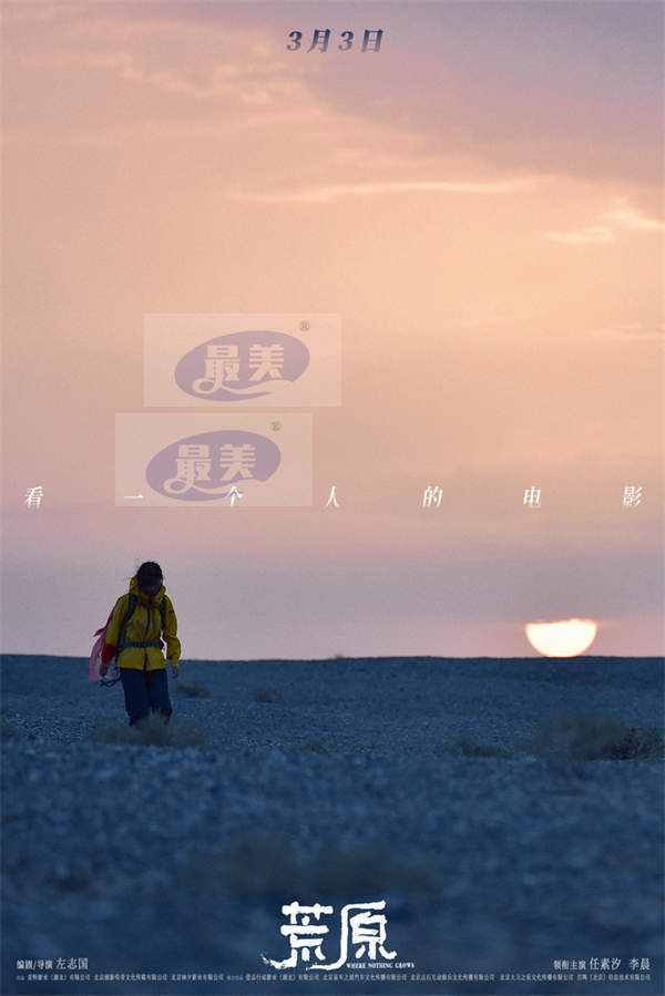 《荒原》发“极限”演技赏特辑  任素汐与大自然飙戏