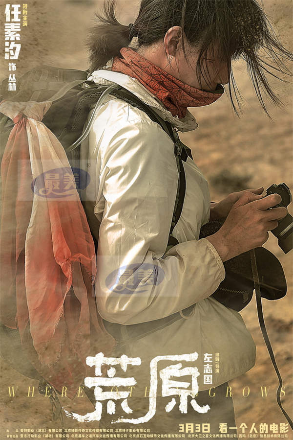 《荒原》发终极预告 任素汐撑起一个人的冒险