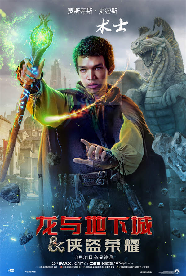 《龙与地下城：侠盗荣耀》曝终极预告 特笑大片过瘾解压嗨翻天