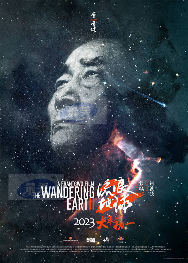 国产科幻巨制《流浪地球2》曝全新预告 前传故事初露阵容月球发动机首次曝光