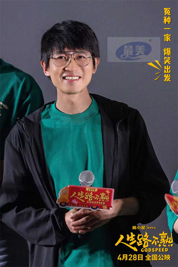 电影《人生路不熟》北京首映礼举行 喜剧人“团建”整活引全场爆笑