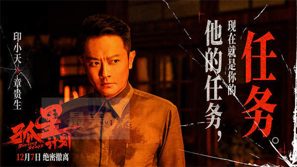 电影《孤星计划》新预告开启绝密撤离 王源张雪迎梁靖康共赴惊险行动