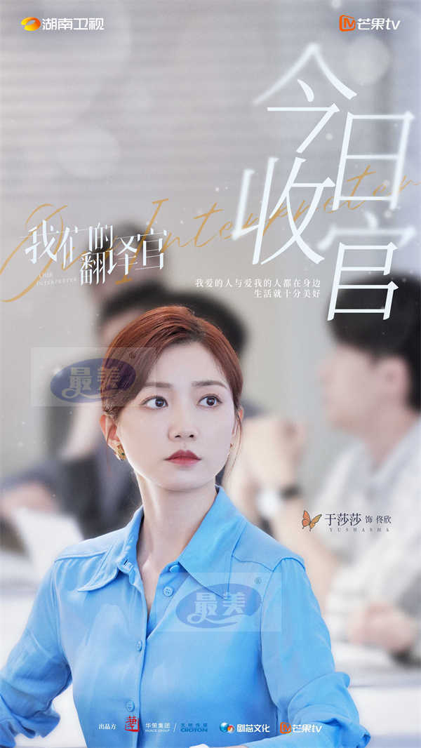 《我们的翻译官》高口碑收官 宋茜陈星旭以译为媒诠释青年担当