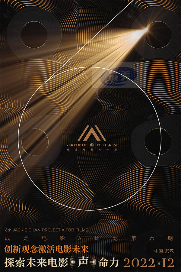 “成龙电影A计划”第六期创投评审团全阵容公开 为青年影人蓄力启航