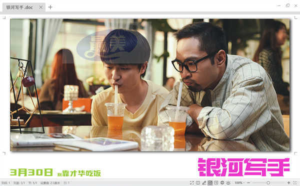 喜剧电影《银河写手》定档3月30日 编剧化身乙方嘴替好笑戳心