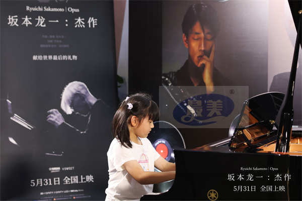电影《坂本龙一：杰作》“最后一次说再见”中国首映礼 观众泪洒现场情深意切