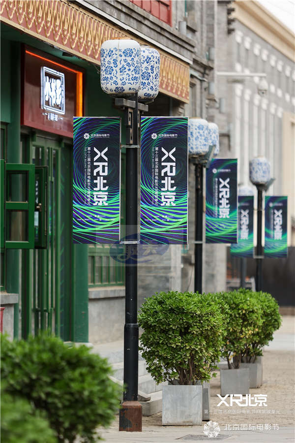 第十三届北京国际电影节XR单元—“动”的探索