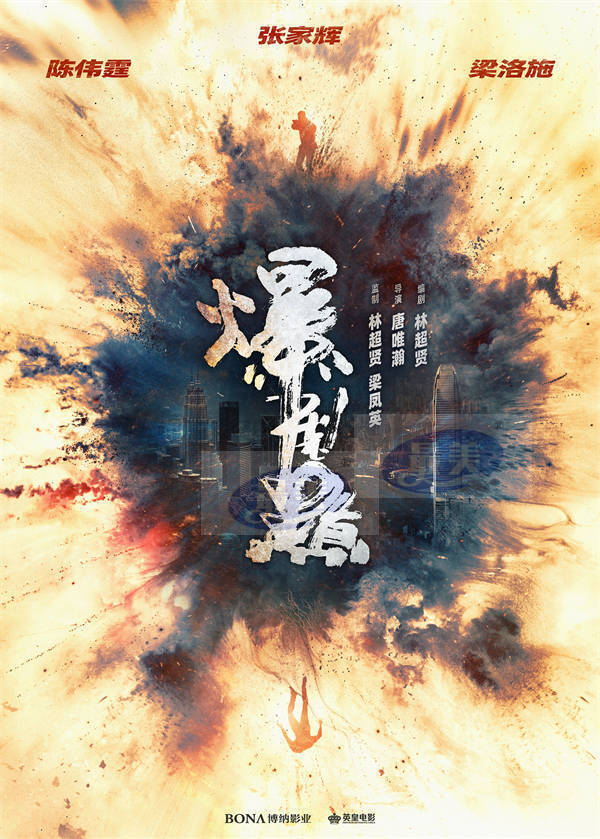 博纳与林超贤再联手打造缉毒题材 张家辉陈伟霆加盟动作片《爆裂点》