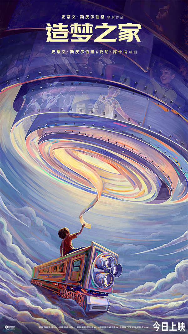 奥斯卡佳作《造梦之家》今日上映 全新发布中国版海报