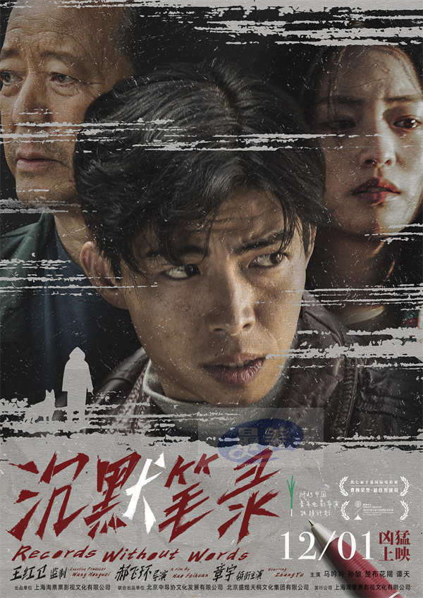 2023现实主义犯罪题材影片《沉默笔录》 12.1生猛上映撕碎真相