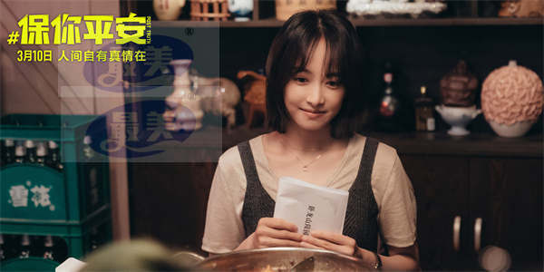 大鹏执导电影《保你平安》定档3月10日 爆笑暖心 平安启航