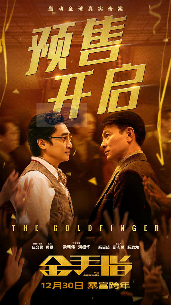 奢靡大片《金手指》预售开启 梁朝伟演绎极致癫狂走上钱权巅峰