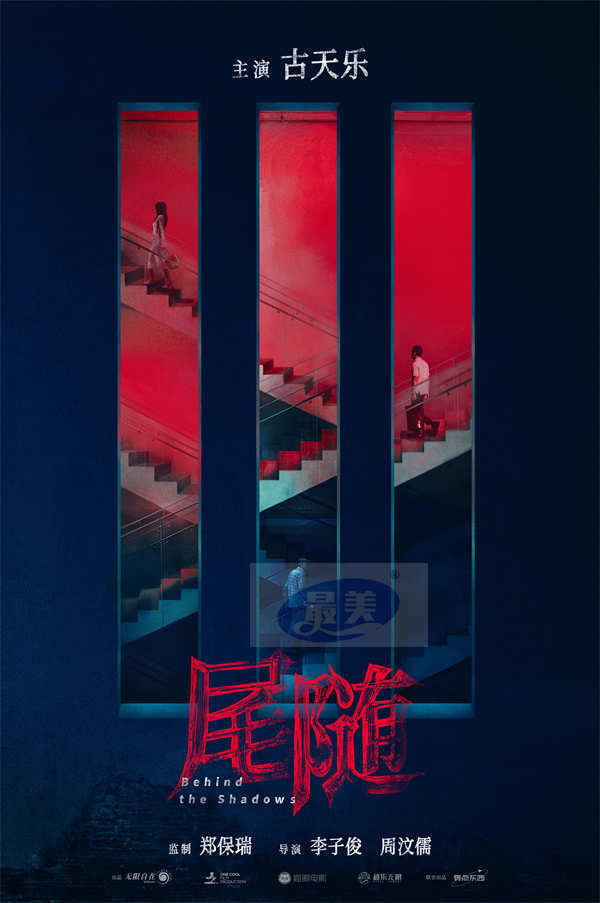 电影《尾随》曝光首款概念海报 古天乐最新犯罪力作引期待