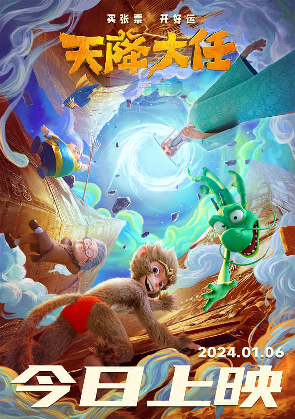 动画电影《天降大任》今日正式上映 冒险启程欢乐多天降好运喜连连