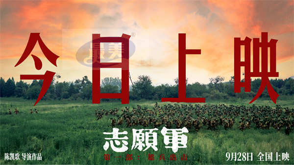 电影《志愿军：雄兵出击》今日上映 五大看点造就抗美援朝战争全景史诗