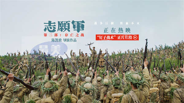 《志愿军：存亡之战》曝“钉子战术”片段 63军针对性战术坚守铁原