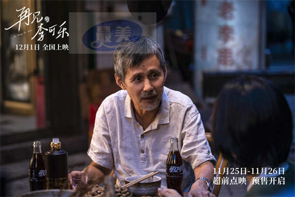 电影《再见，李可乐》终极预告开启预售  闫妮谭松韵吴京在离别中诠释爱与成长