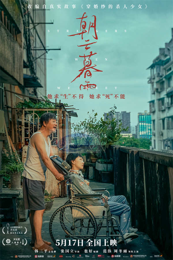 电影《朝云暮雨》终极预告直击人性博弈 范伟周冬雨上演恶人互刀