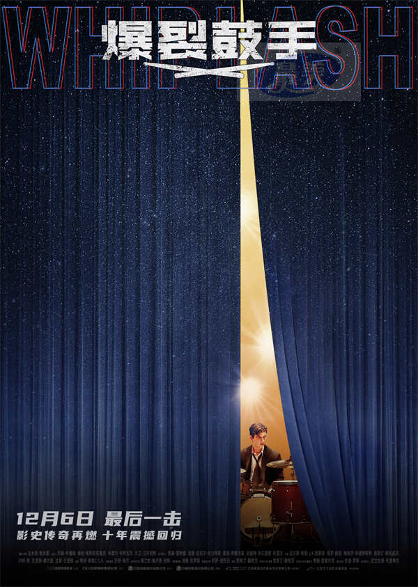 高分口碑力作《爆裂鼓手》定档12月6日 暗黑热血燃爆大银幕