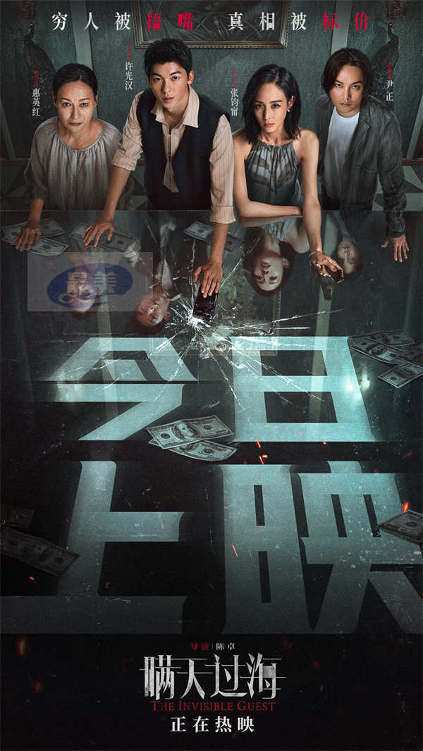 电影《瞒天过海》今日上映 全员由瞒到“爆”上演癫疯反转