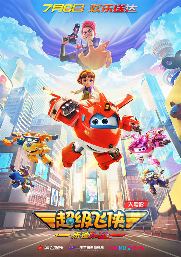 超级飞侠大电影曝终极预告海报 预售开启7月8日大银幕见！