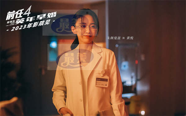 《前任4:英年早婚》正式杀青!“前任”十年情怀 注入新鲜血液