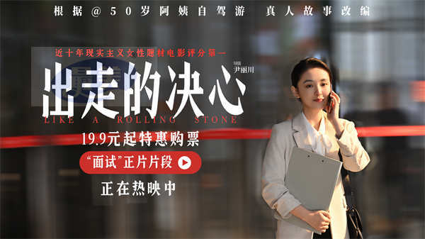 高口碑女性题材电影《出走的决心》正在热映 吴倩怒怼职场性别歧视
