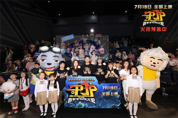 合家欢动画《喜羊羊与灰太狼之守护》北京首映礼 7月19日亲子共启欢乐冒险