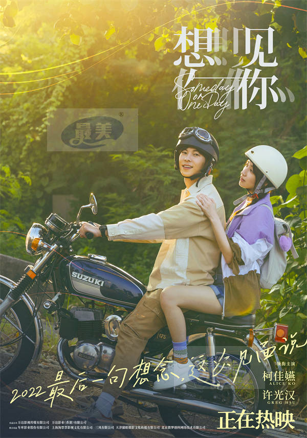 年度高分爱情片《想见你》正在热映 柯佳嬿许光汉诠释动人命定爱情