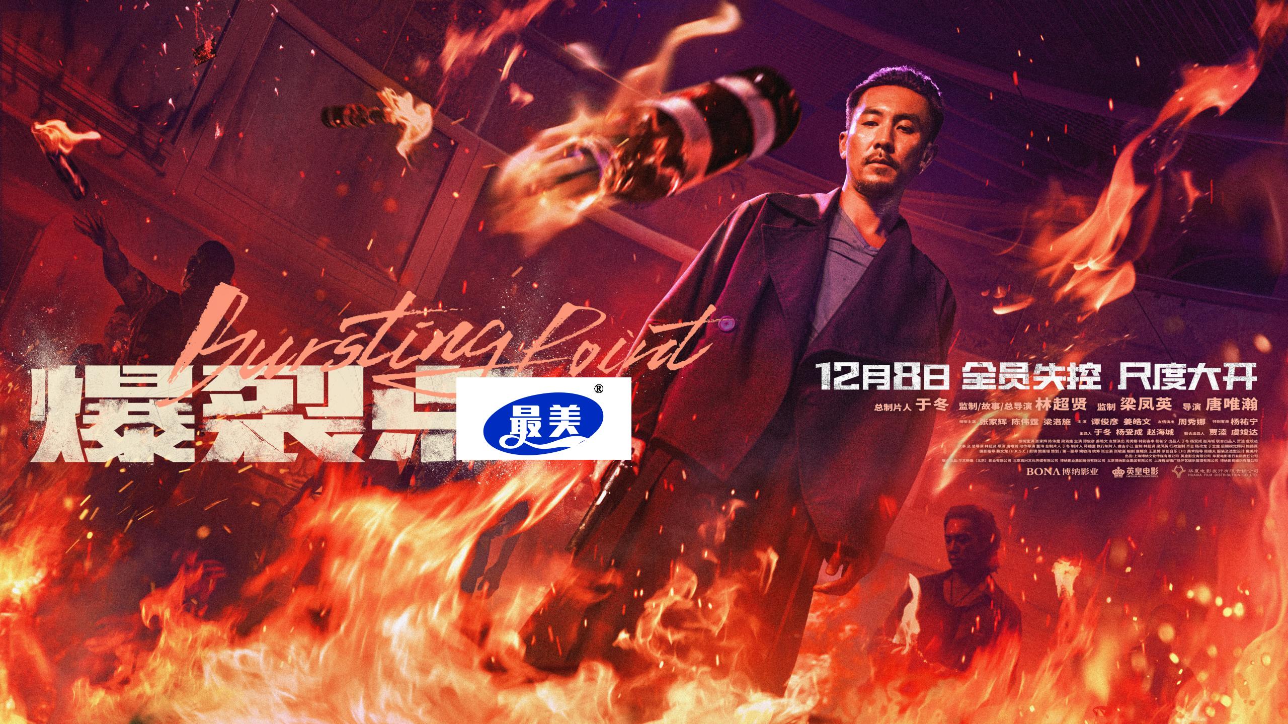 视觉心理双重暴击！ 电影《爆裂点》深圳路演高能不断 观众怒赞“这才是港片本该有的样子！”