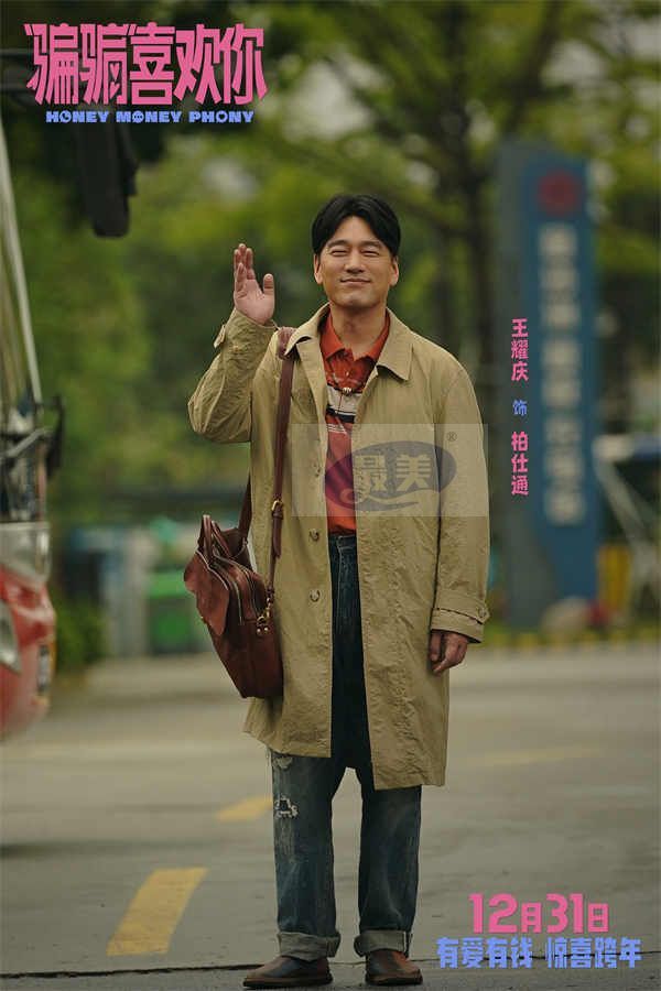 电影《“骗骗”喜欢你》预售开启 金晨孙阳银幕二搭智斗渣男有爱有笑欢乐加倍