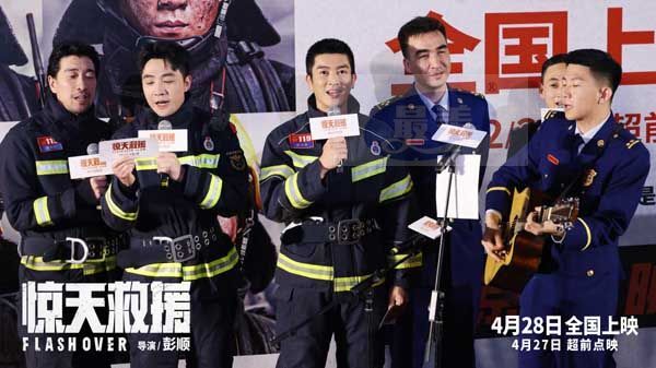 五一灾难动作巨制《惊天救援》北京首映礼现场好评如潮 消防员及家属袒露心声感动全场