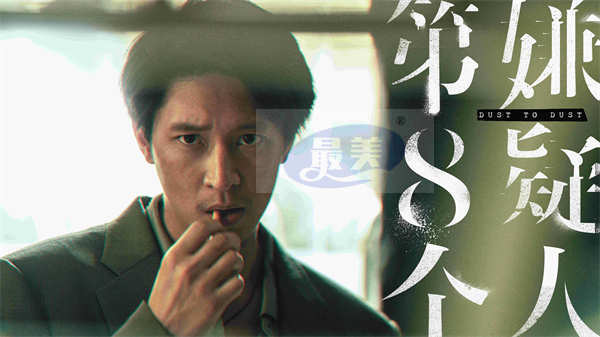 《第八个嫌疑人》上影节展映 大鹏林家栋张颂文演绎惊天大案